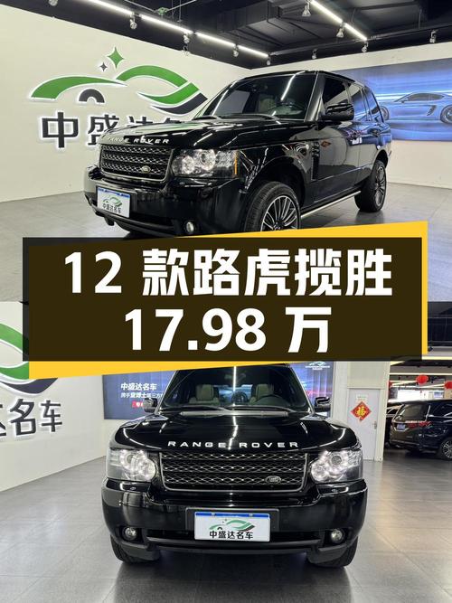 17.98万，2012款路虎揽胜，中大型SUV，14.5万公里，青岛车源