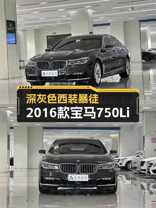 深灰色西装暴徒，2016款宝马750Li，37.98万诠释豪华座驾