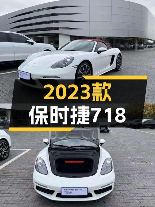 2023款保时捷718Boxster，圆梦敞篷跑车，53.8万感受速度与激情！