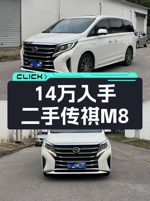 14万出头，入手一手传祺M8，商务接待倍儿有面！