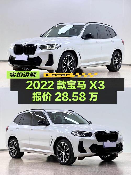 2022款宝马X3白色，0过户，5.4万公里，报价 28.58万！