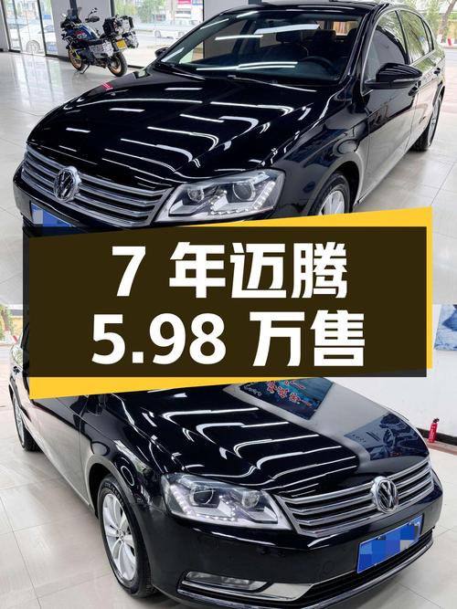 7年 12万公里的迈腾，0过户仅售5.98万！
