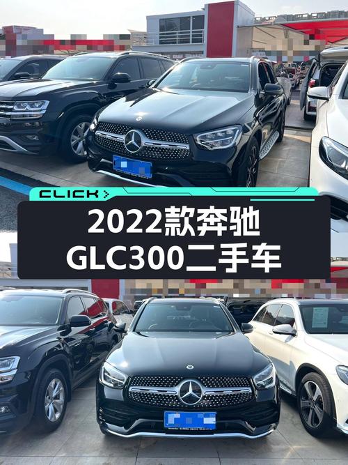 2022款奔驰GLC300，27.98万，一手准新车，都市SUV新选择？