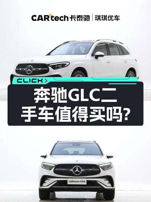 2023款奔驰 GLC 300 L，白色1.4万公里，合肥车源，38.98万贵吗？