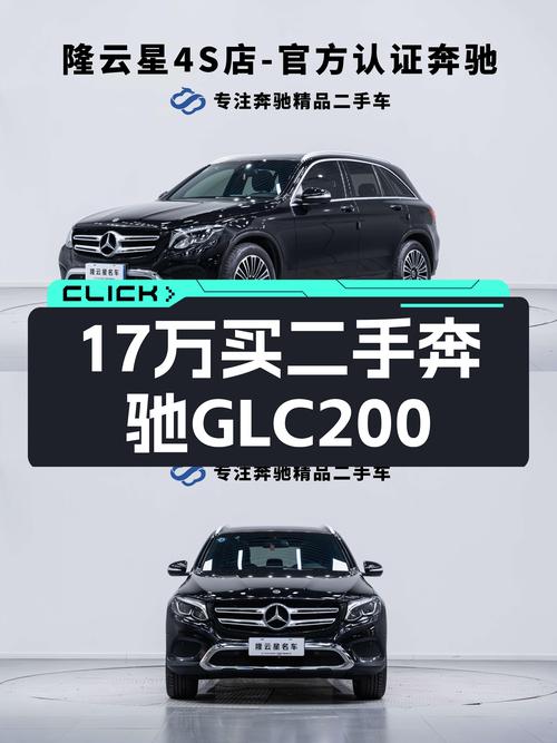 18年奔驰GLC200，不到17万圆你“三叉星”梦，适合家用吗？