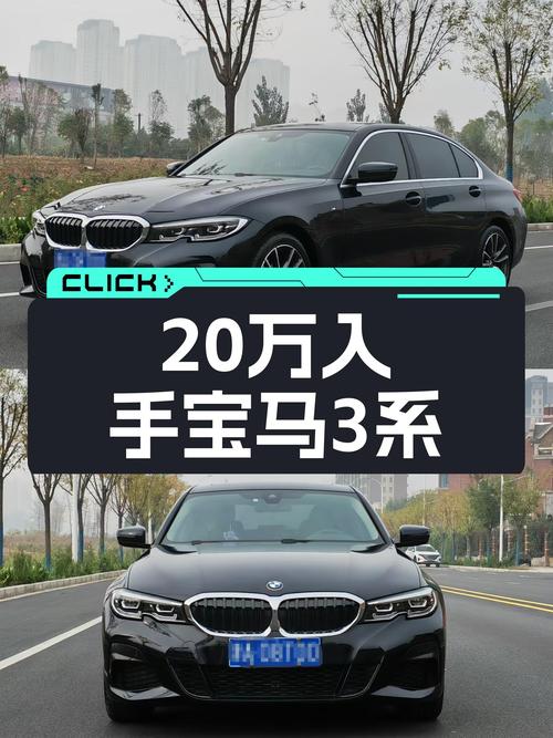 20.99万可入手 2021款宝马 3系，黑色4万公里未过户