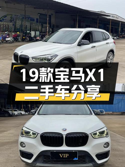 10.88万，入手 2019款宝马X1，9万公里，柳州车源