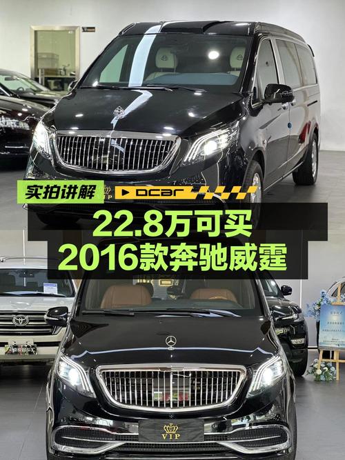 22.8万，2016款奔驰威霆黑色13万公里，深圳车源