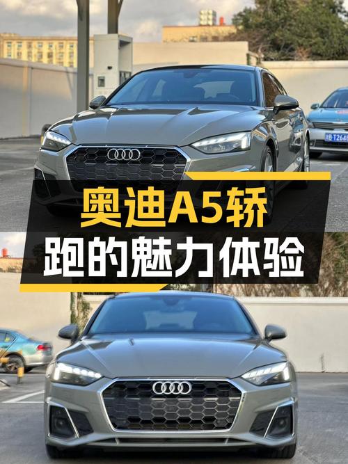 2021款奥迪A5Sportback，5.8万公里，17.6万体验轿跑魅力
