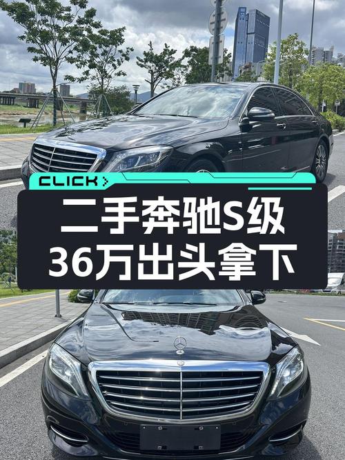 36万出头，入手 2016款奔驰 S级大型轿车