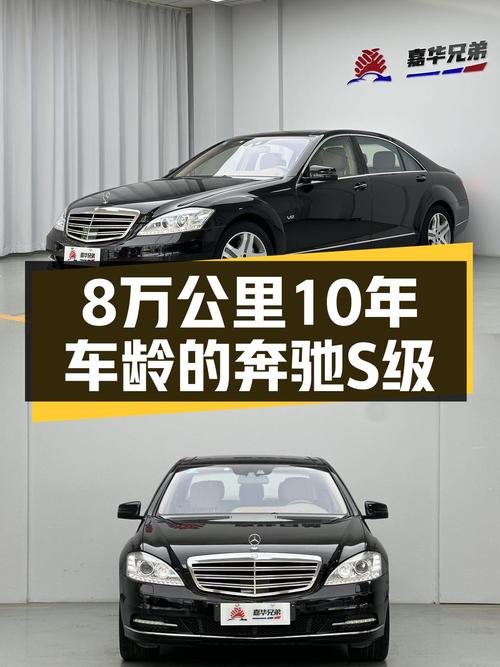 2010款奔驰 S级8万多公里，10年上牌39.8万贵不贵？
