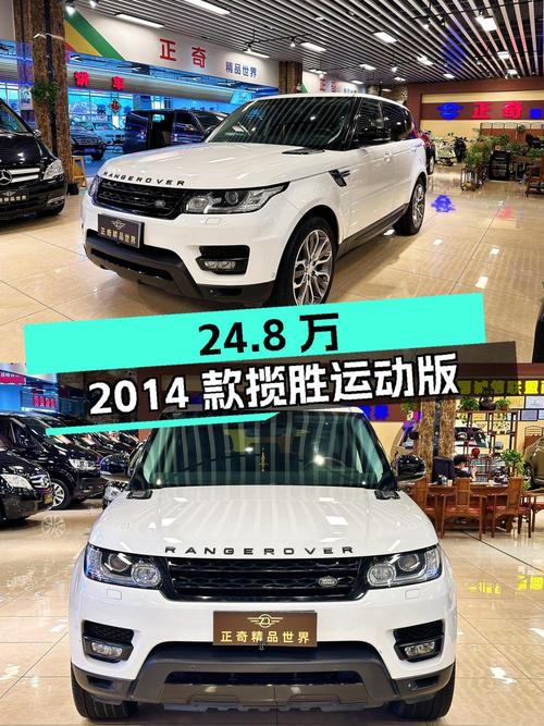 24.8万！2014款揽胜运动版，17.1万公里白色现车大连