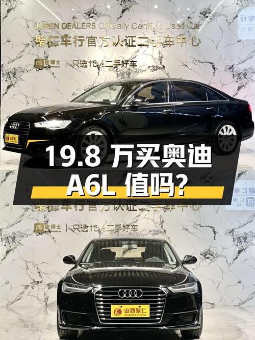19.8 万买辆 2017 年太原上牌的奥迪 A6L，你觉得值吗？