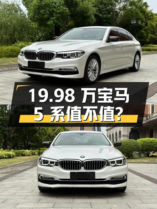 19.98万！2018款宝马 5系白色0过户跑了9.2万公里值不值？
