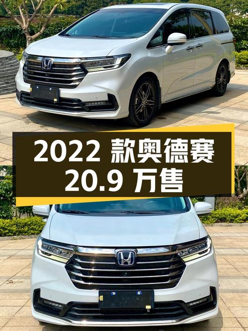 2022款奥德赛，9.2万公里，1次过户，泉州车源仅售 20.9万