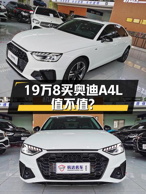 22款奥迪A4L 豪华动感型，绵阳车源仅售19.88万