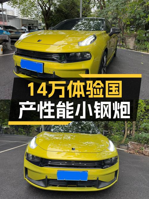 准新领克03+，14万体验国产性能小钢炮！