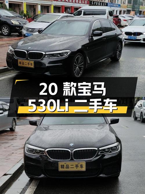 25.68 万入手 2020 款宝马 530Li，11.9 万公里黑牌二手车