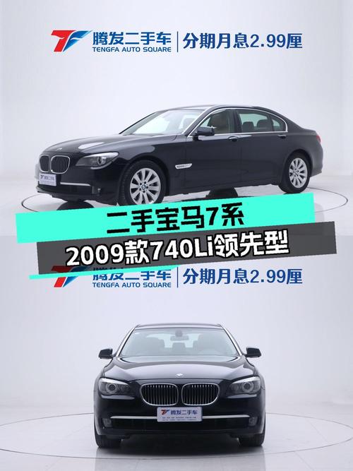 12.98万的 2009款宝马 7系，14万公里，值得入手吗？
