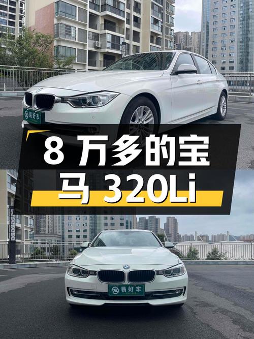 8万多的 2015款宝马 320Li，0过户8万公里
