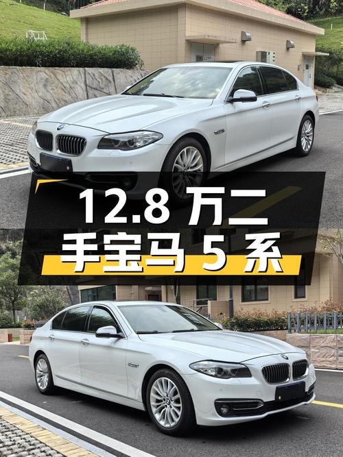 12.8 万的二手宝马 5 系，15 万公里 1 次过户