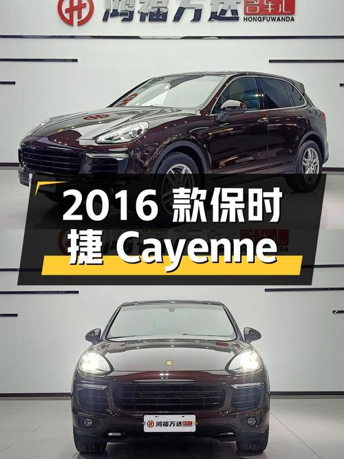 2016款保时捷 Cayenne 3.0T，武汉车源，8万多公里，0过户，35.8万