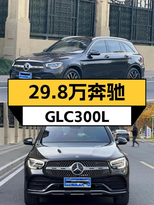 2022款奔驰GLC300L，3.5万公里一手车，29.8万体验豪华SUV！