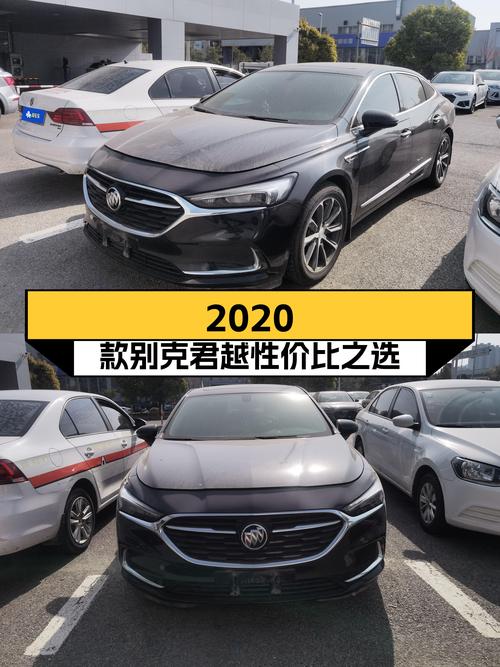 2020款别克君越：12万出头，家用大轿车的性价比之选