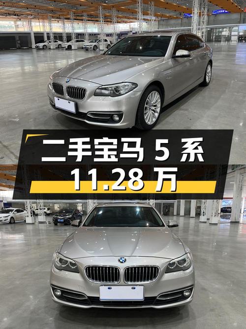 二手宝马 5 系 2014 款 525Li 豪华设计套装，15 万公里，11.28 万