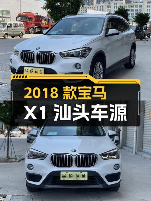 10.88万可入手的 2018款宝马X1，白色6.3万公里，汕头车源