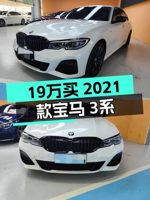 2020年11月上牌宝马 3系，3.2万公里，售19.28万咋样？