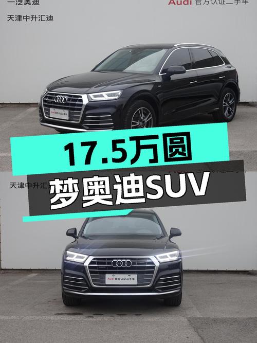2020款奥迪Q5L，曾经的豪华标杆，如今17.5万圆梦SUV梦