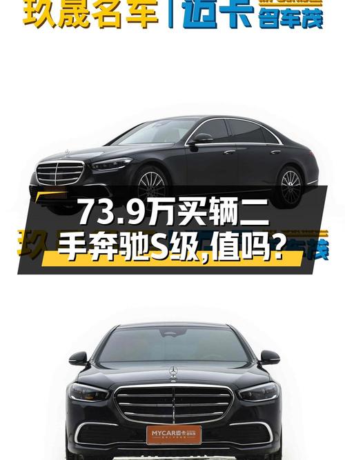 73.9万买 2022款奔驰 S级，黑色5.9万公里0过户