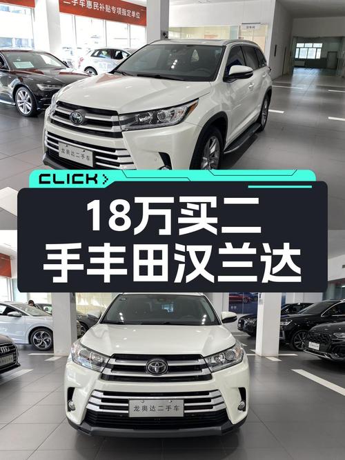 17.88万买 2020年上牌哈尔滨的汉兰达四驱豪华 7座，值吗？