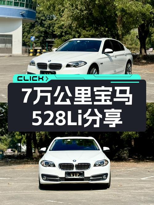 7万公里一手宝马528Li，13万圆你蓝天白云梦！