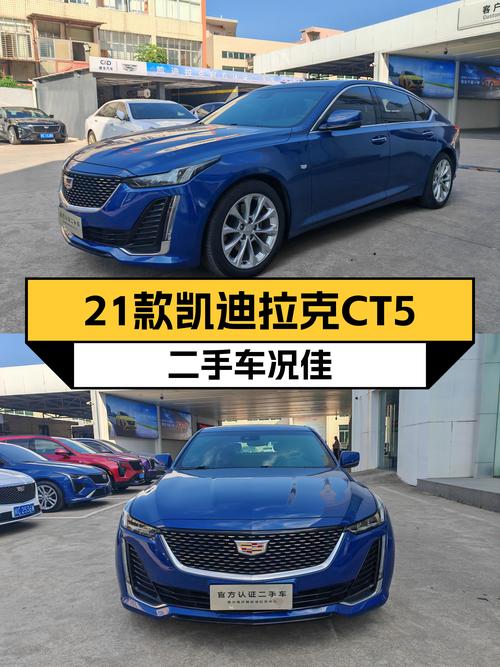 蓝动泉城，性能与豪华兼得-2021款凯迪拉克CT5二手车况佳