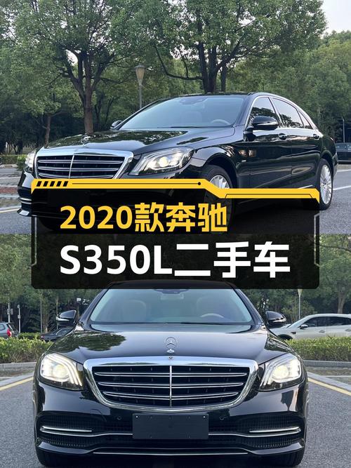 2020款奔驰 S级，南京车源0过户6万公里，报价52.8万！