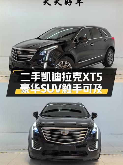 2018款凯迪拉克XT5，8.4万公里一手车，豪华SUV体验触手可及！