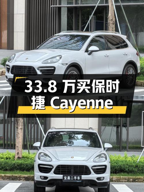 33.8 万入手保时捷 Cayenne，二手豪车是否值得买？