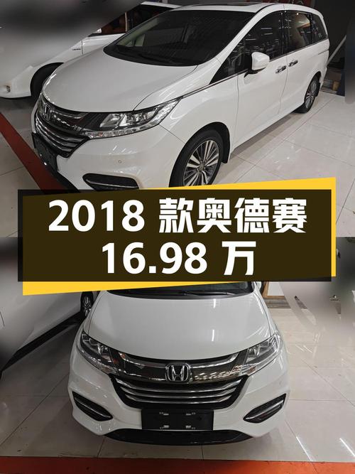 1次过户的 2018款奥德赛4.84万公里仅需16.98万？