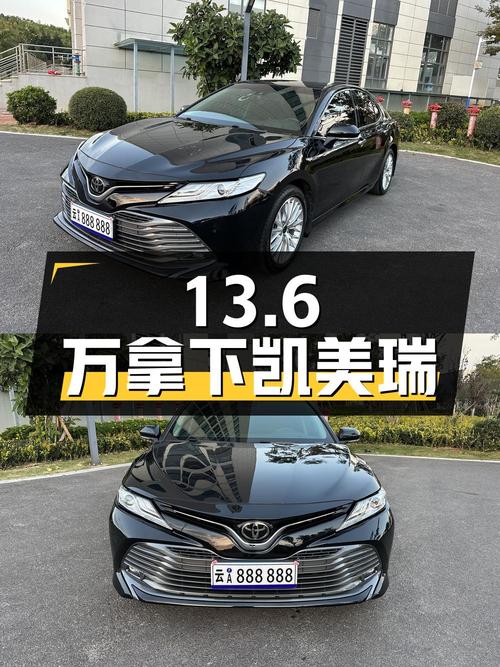 13.6万可拿下 2020年凯美瑞 2.5G 豪华版，0过户8万公里值不值？