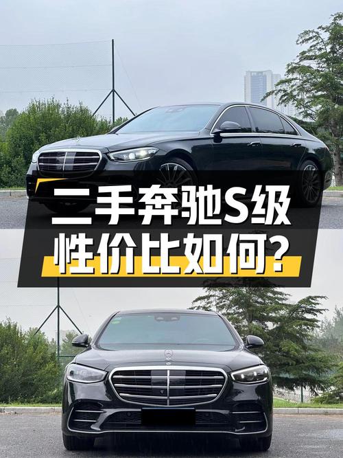 2021款奔驰 S级，大连车源，0过户3.6万公里，报价83.8万！
