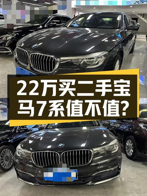 7万多公里的 2016款宝马 7系只卖 22.38万，值不值？