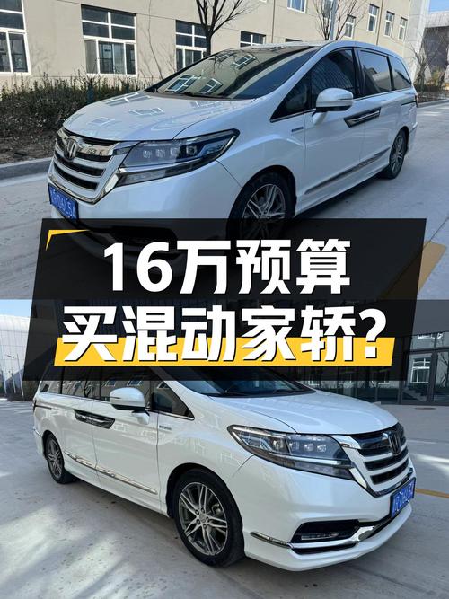 16万预算想买混动家轿？2019款本田艾力绅，家用代步好选择