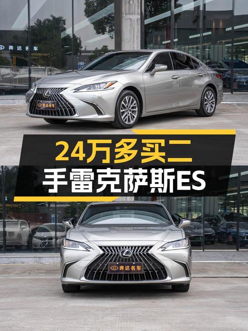 24.7万买 2022年东莞上牌的雷克萨斯ES 260 卓越版值吗？