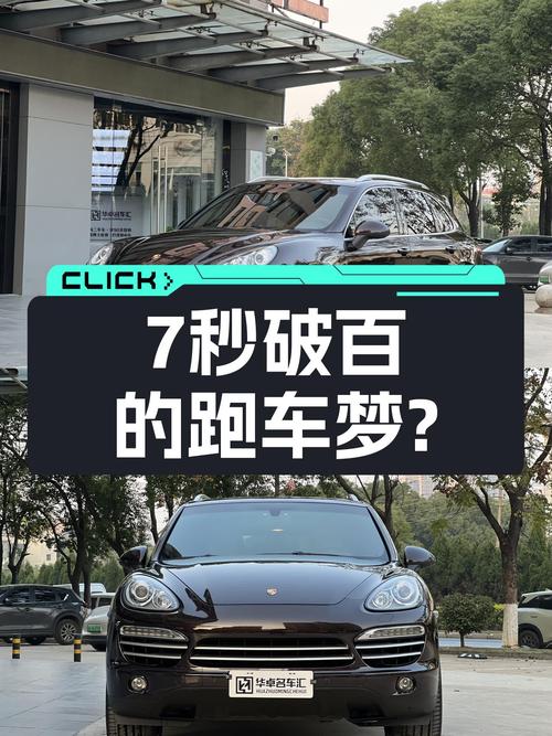 7秒破百！14款保时捷Cayenne铂金版，圆你跑车梦！