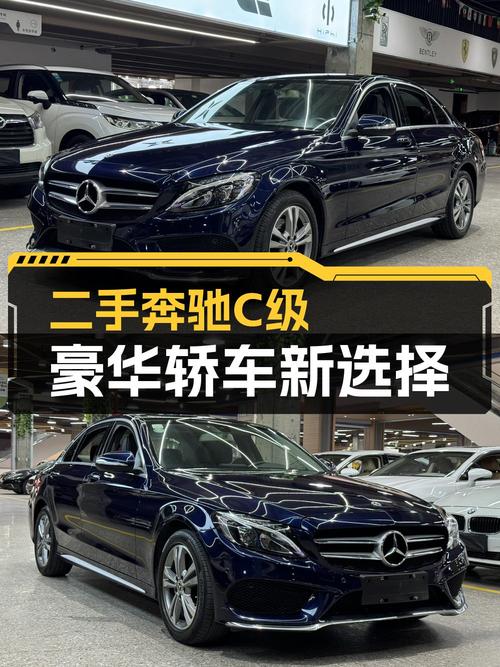 14.88万拿下 2018款奔驰 C级，值不值？