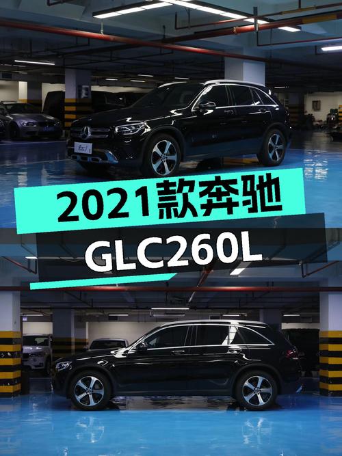 2021款奔驰 GLC 260L报价 25.8万，北京未过户车值得买吗？