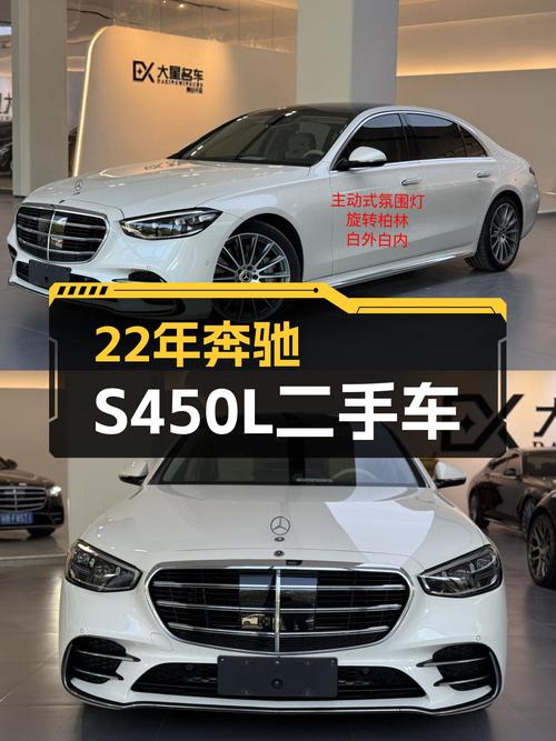 22年白色奔驰 S级 450L，4万公里，85.8万！