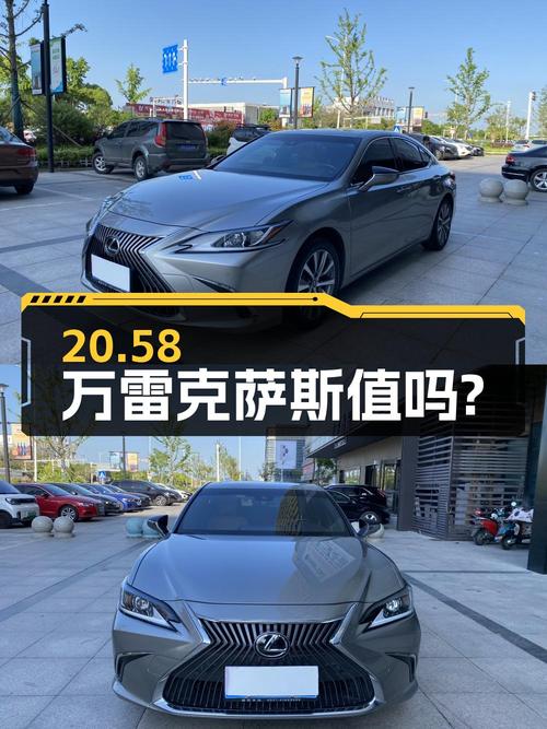 20.58万的雷克萨斯ES 2020款，0过户跑了5.1万公里，值吗？